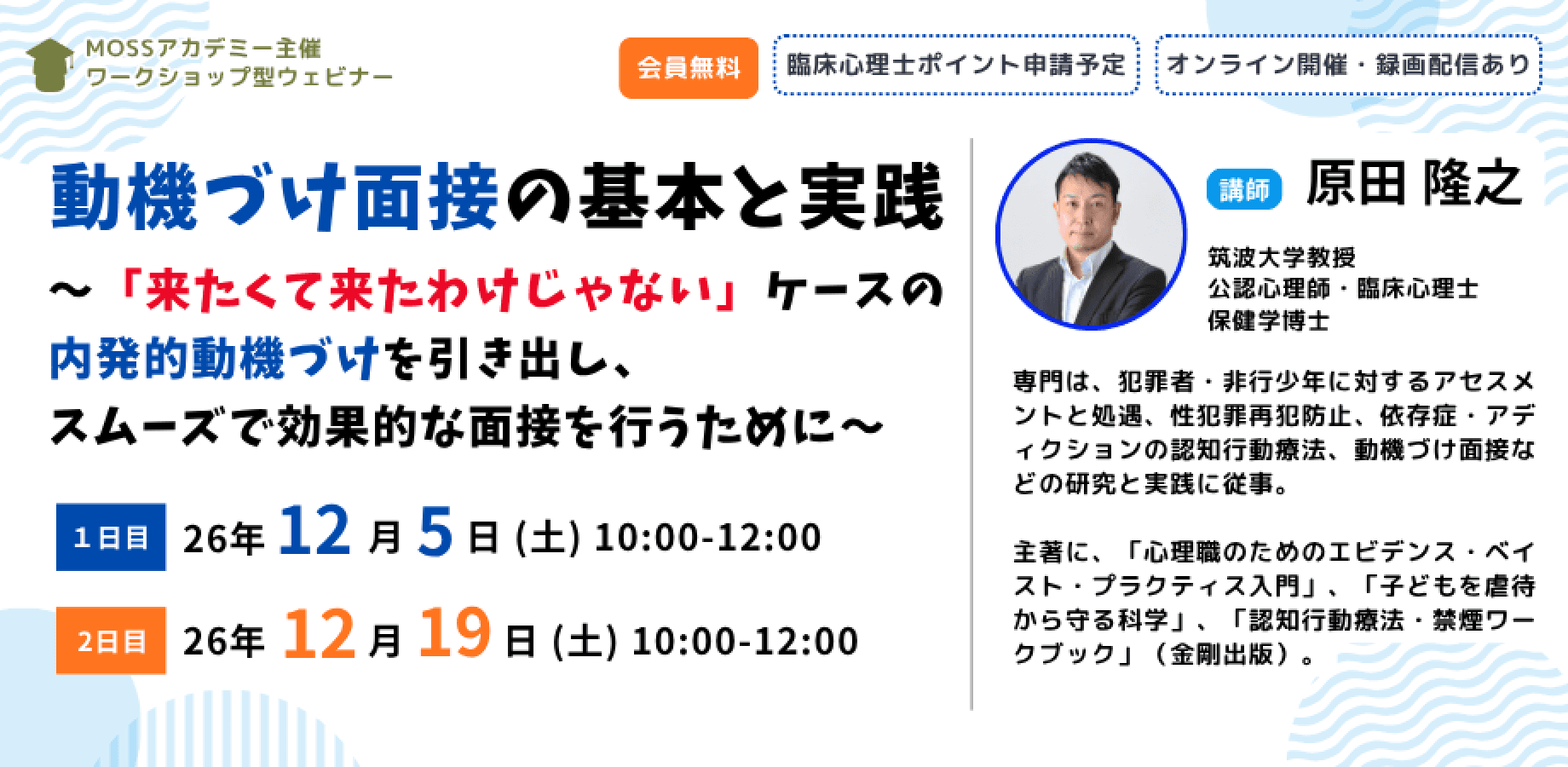 動機づけ面接の基本と実践