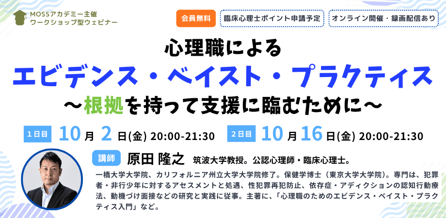 心理職によるエビデンス・ベイスト・プラクティス
