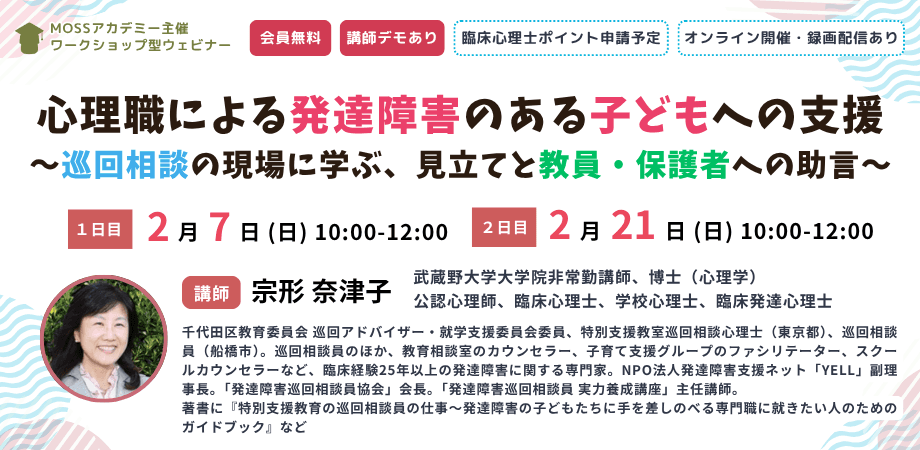 心理職による発達障害のある子どもへの支援