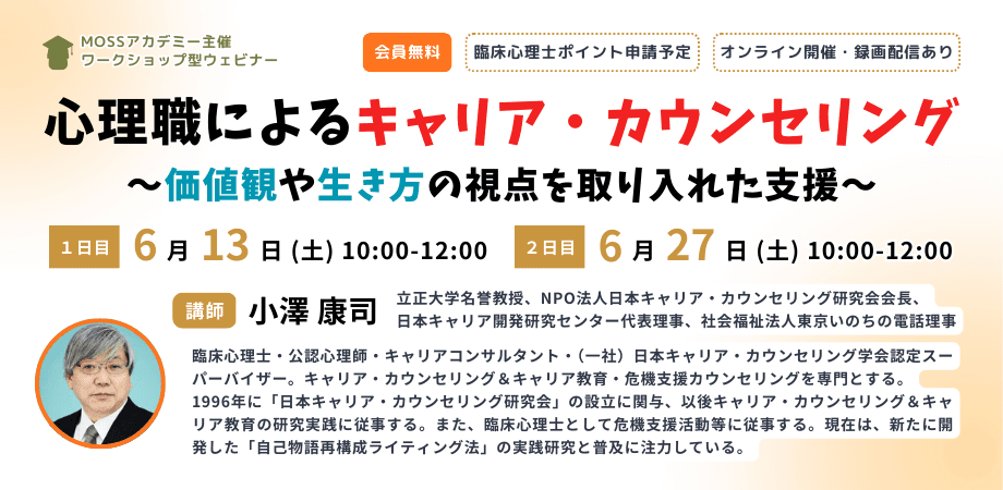 心理職によるキャリア・カウンセリング