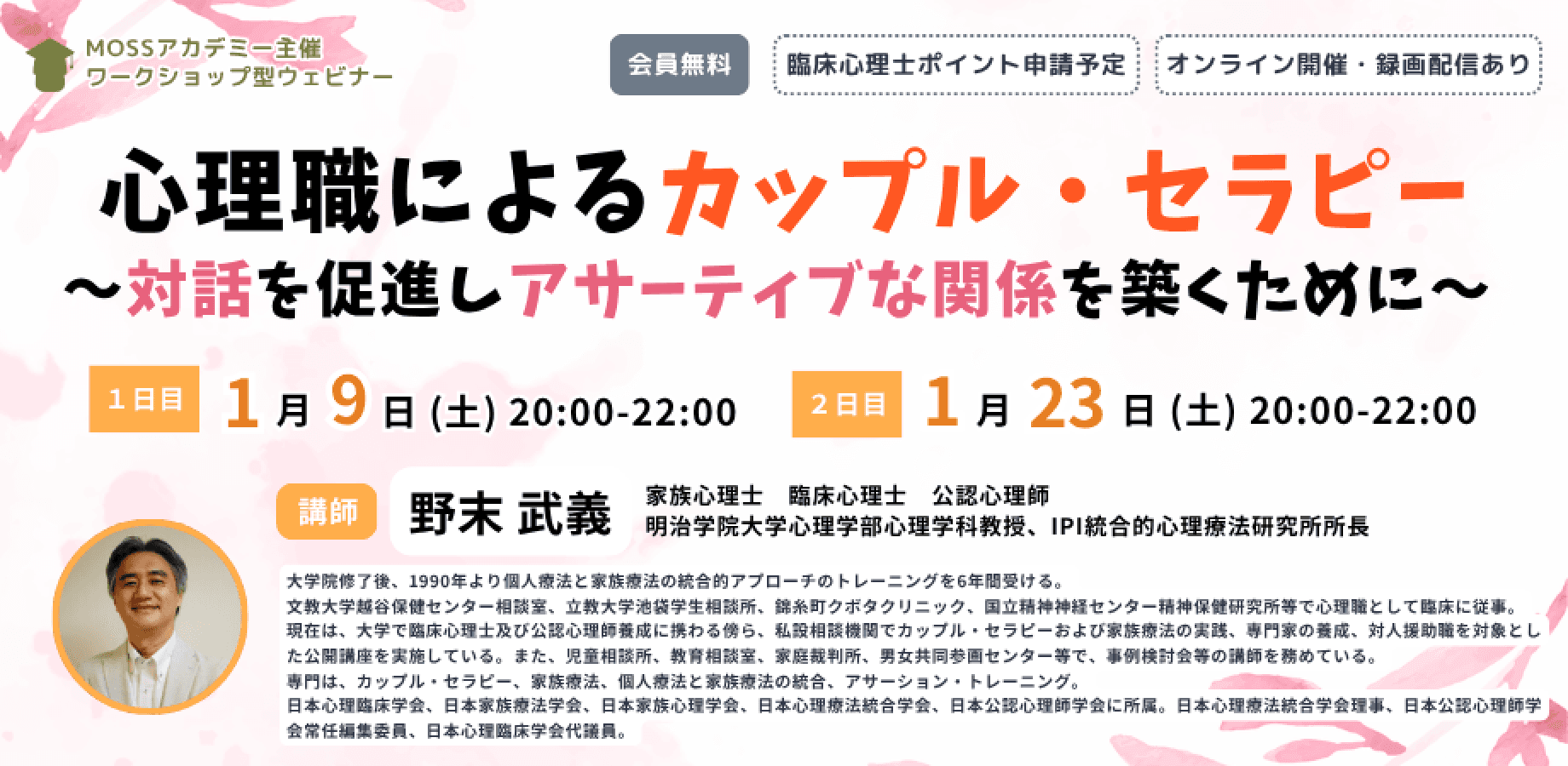 心理職によるカップル・セラピー