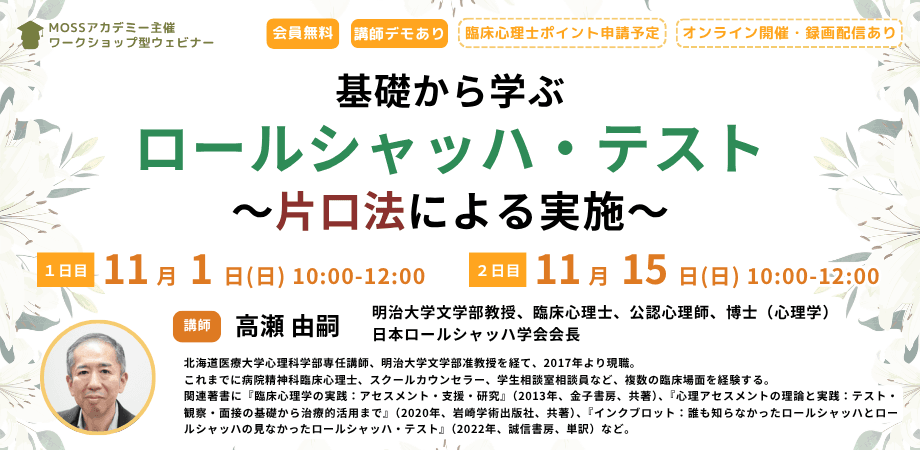 基礎から学ぶロールシャッハ・テスト