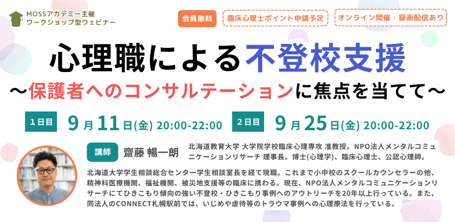 心理職による不登校支援