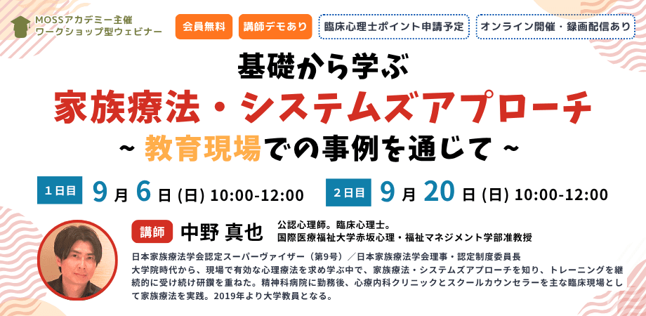 基礎から学ぶ家族療法・システムズアプローチ