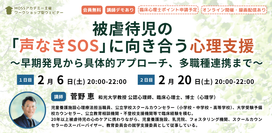 被虐待児の「声なきSOS」に向き合う心理支援