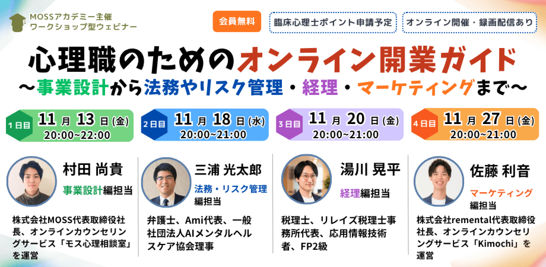 心理職のためのオンライン開業ガイド